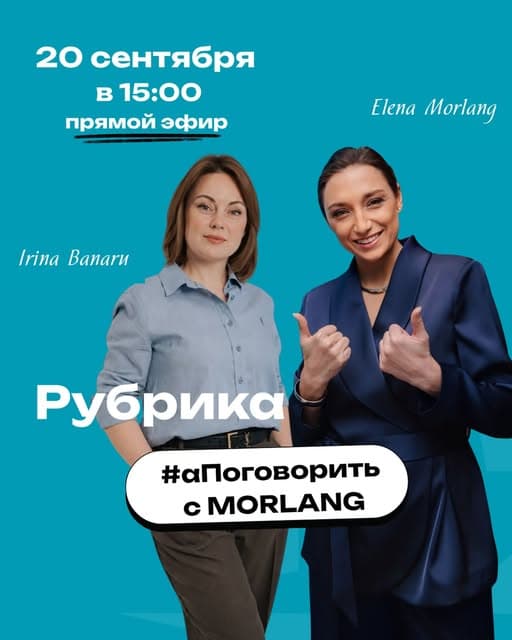 Елена Морланг
